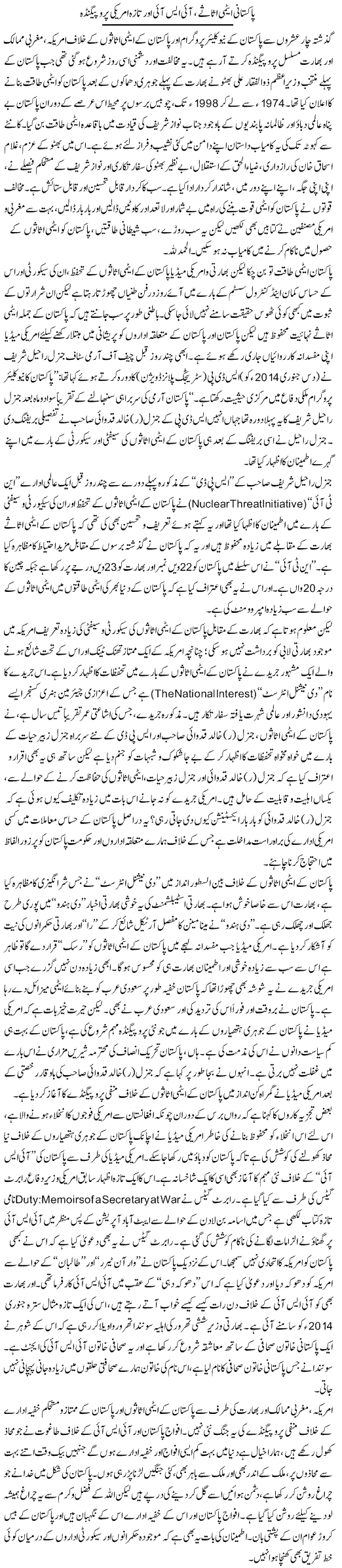 Pakistan and American propaganda Against its Institutions